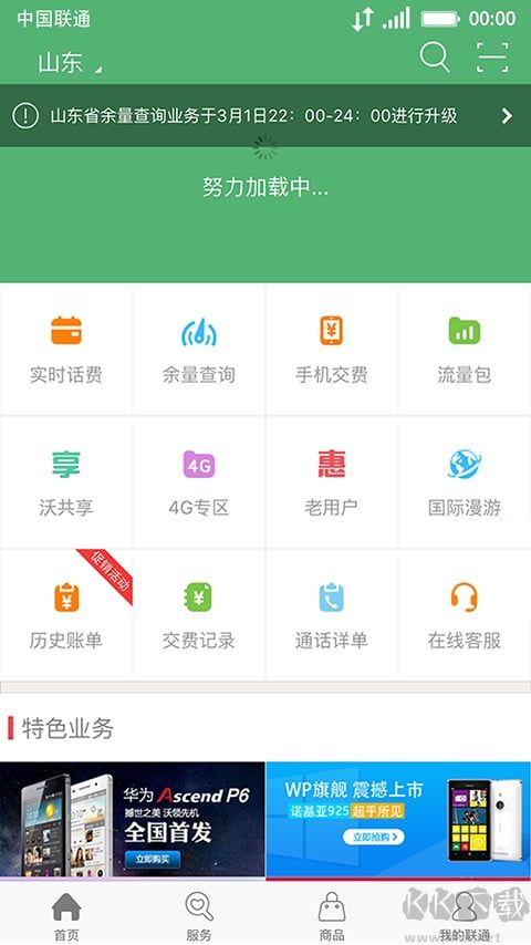 中國聯通手機營業廳
