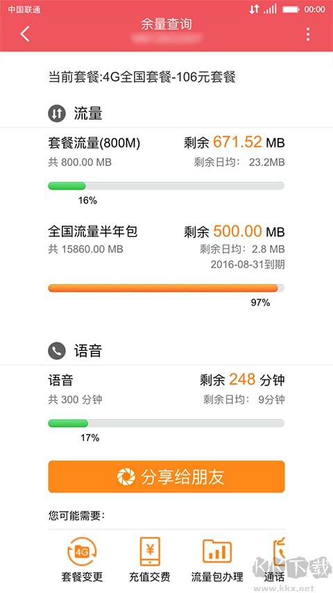 中國聯通手機營業廳