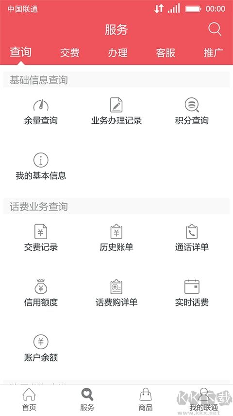 中國聯通手機營業廳