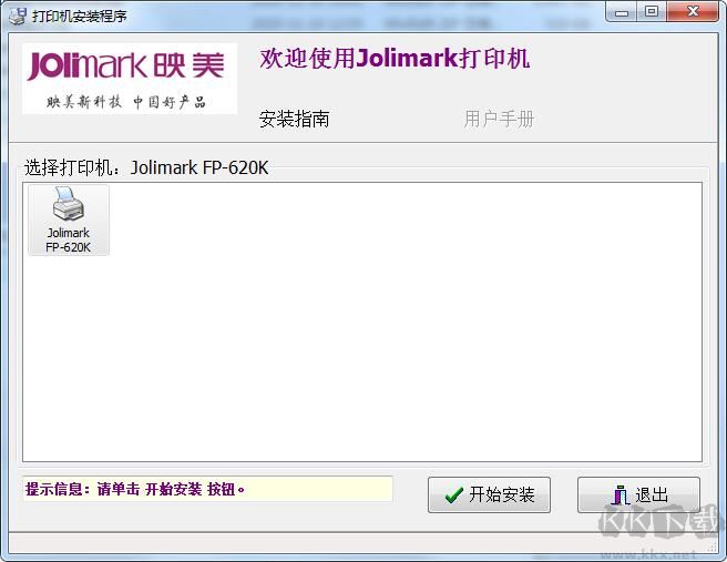映美620k打印機(jī)驅(qū)動(dòng)官方版