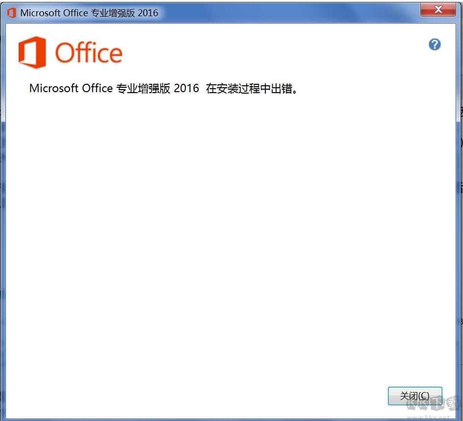 office2016安裝過(guò)程中出錯(cuò)解決教程