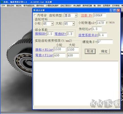 齒輪軸承計(jì)算工具