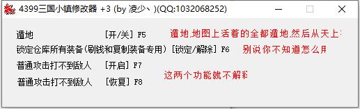 逍遙三國小鎮修改器
