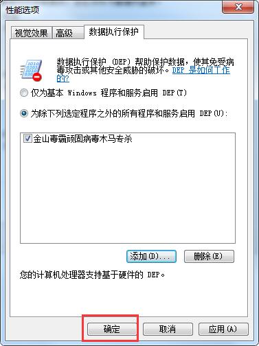 怎么添加數據保護？數據執行保護添加和關閉方應運