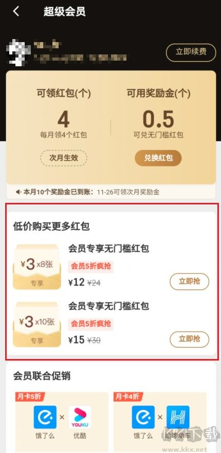 餓了么無法購買無門檻紅包怎么辦?餓了么購買無門檻紅包小竅門分享