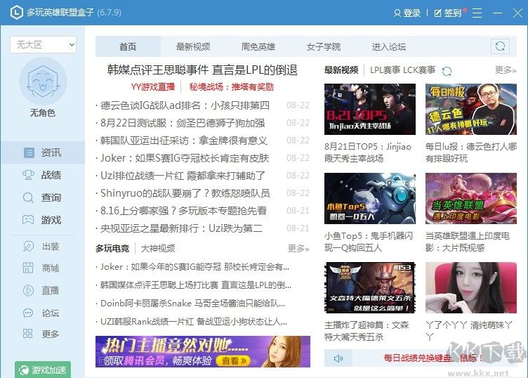 多玩英雄聯盟盒子