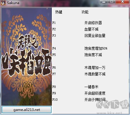天穗之咲稻姬九項(xiàng)修改器