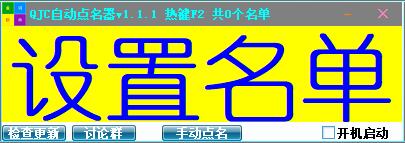 自動點名器