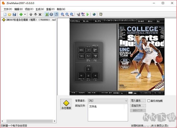 ZineMaker2007電子雜志制作軟件