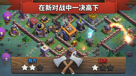 部落沖突s4無限資源破解版