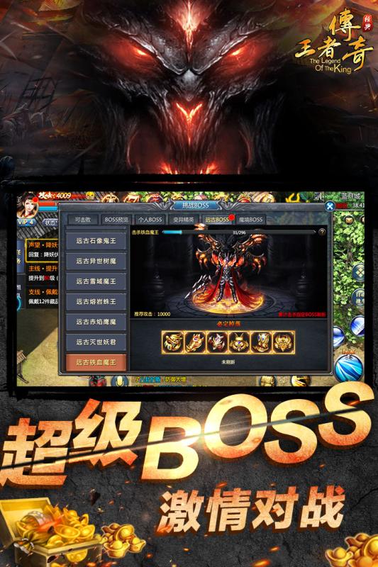王者傳奇1.76吳京版