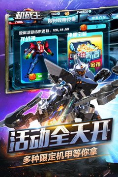 機(jī)戰(zhàn)王內(nèi)購破解版