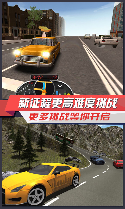 出租車模擬駕駛3D