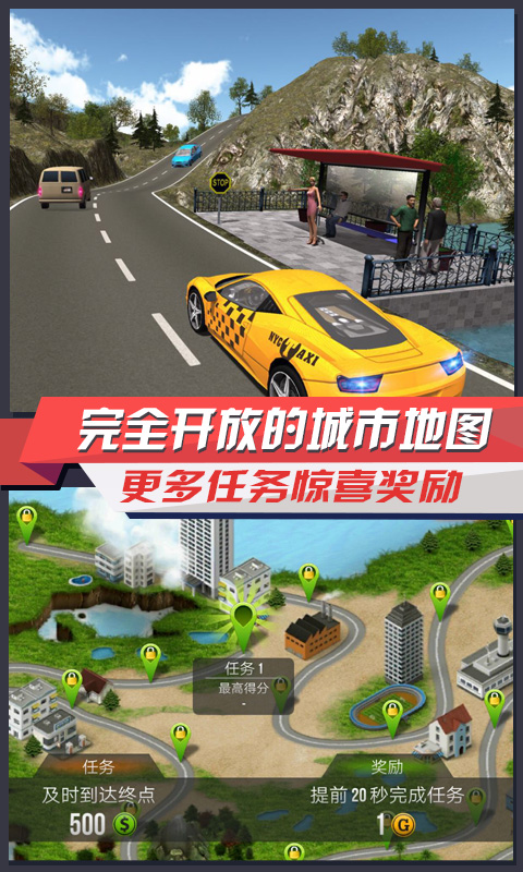 出租車模擬駕駛3D