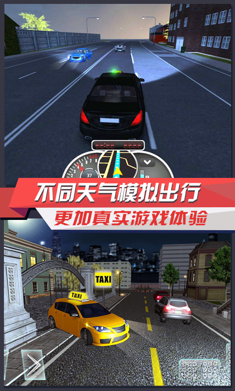 出租車模擬駕駛3D