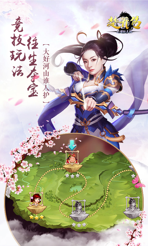 楚喬傳之諜紙天眼
