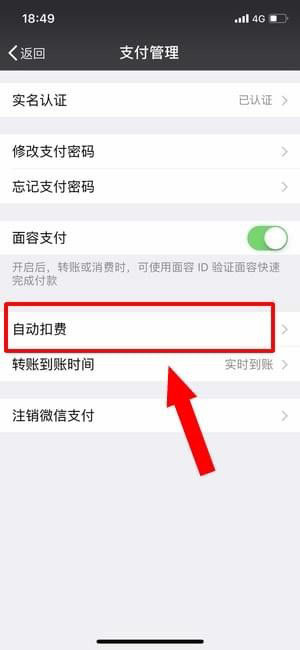 芒果tv怎么關閉自動續費?芒果tv自動續費扣款關閉教程