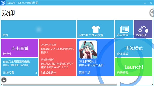 我的世界BakaXL啟動器