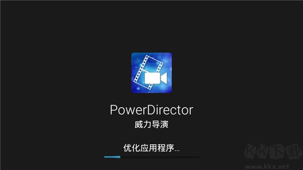 威力導演