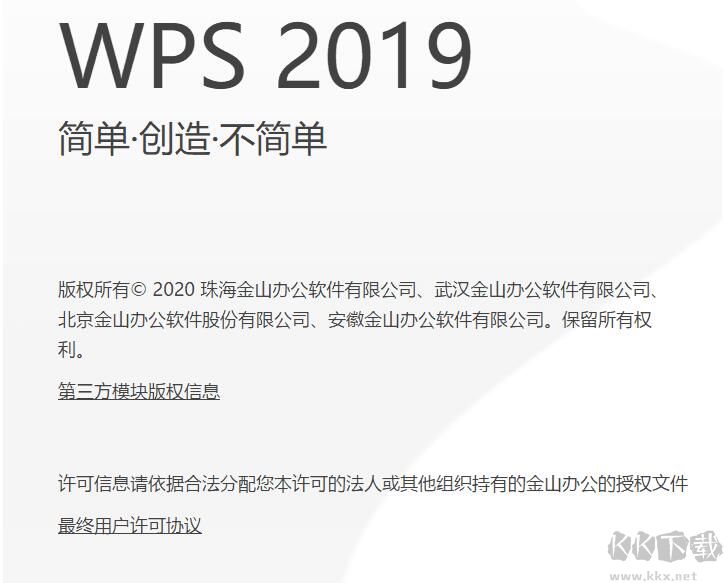 WPS2019專業(yè)版(中國(guó)鐵建專用版)