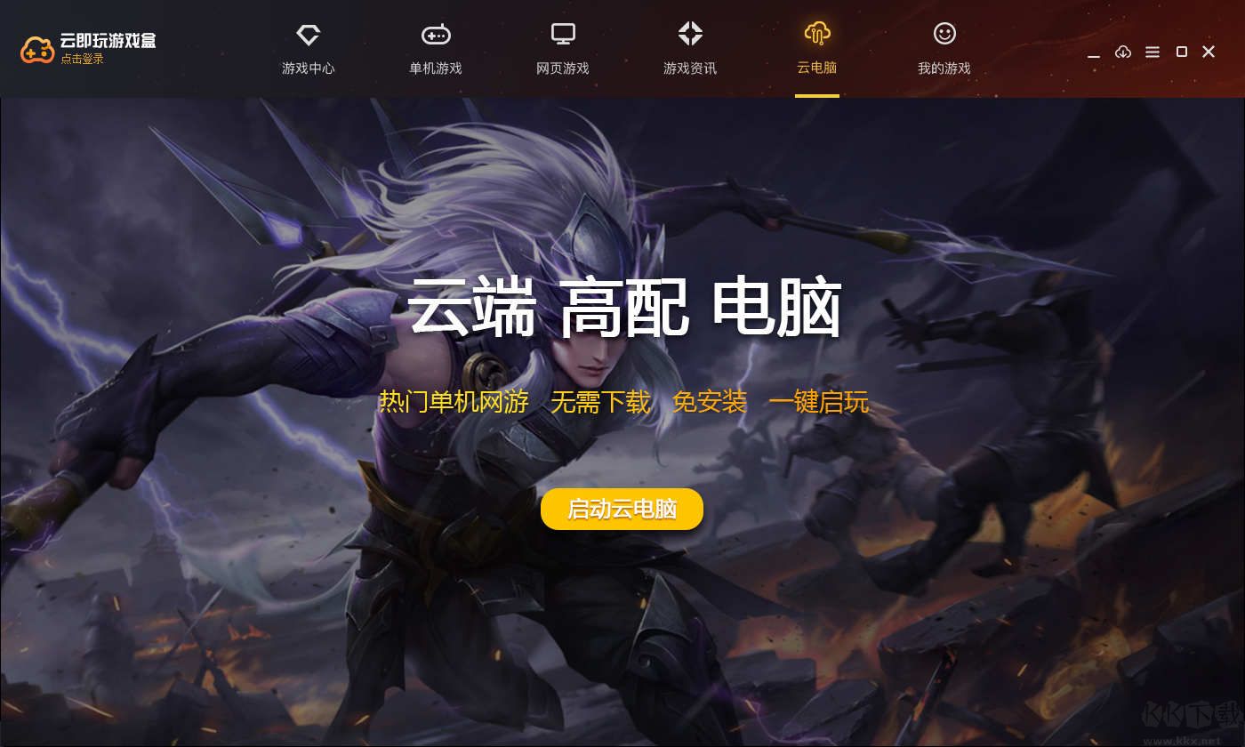 云即玩游戲盒
