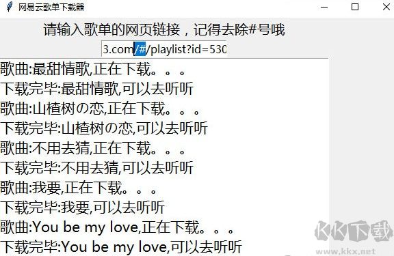 網易云歌單下載器
