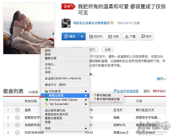 網易云封面插件