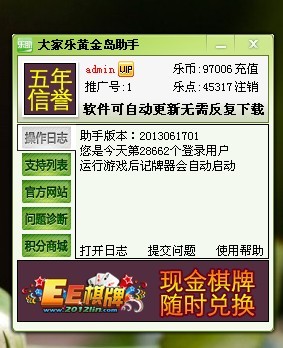 大家樂記牌器