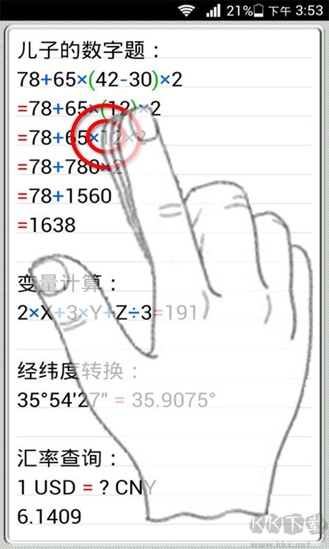 人工智能計算器