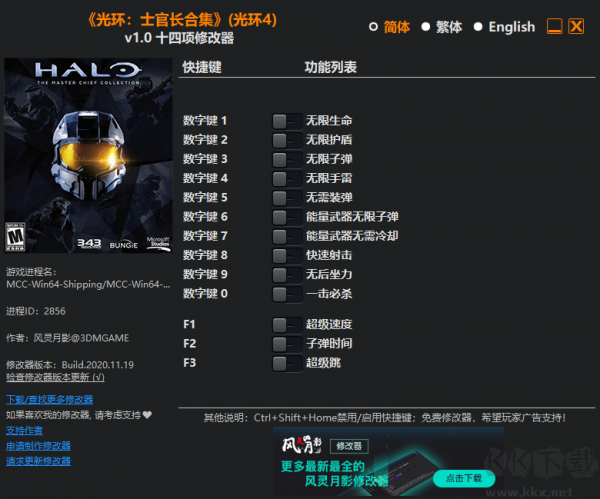 光環4十四項修改器