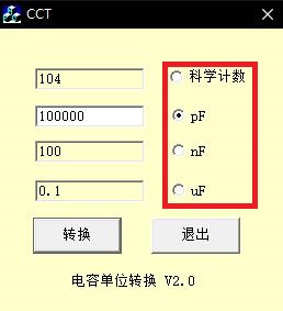 CCT電容單位轉換工具