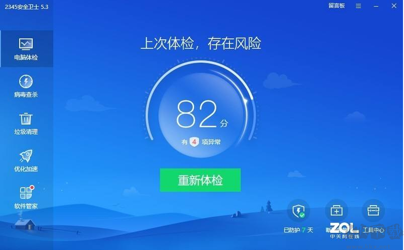 2345安全衛士怎么樣？評價2345安全衛士到底好不好用?