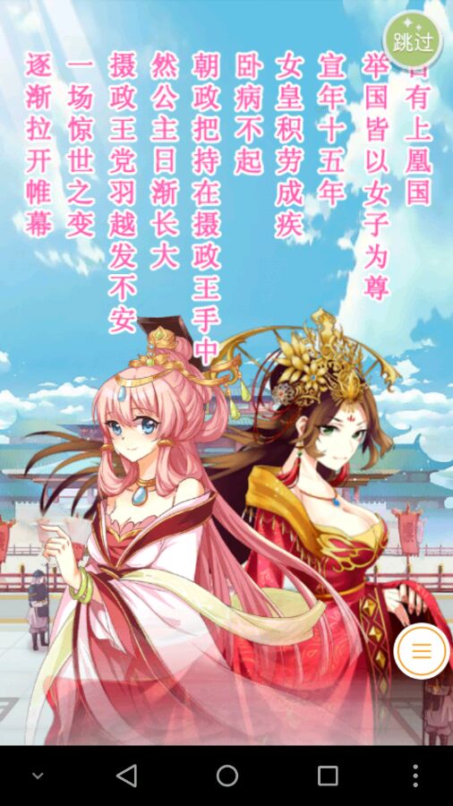 QQ小游戲女皇陛下破解版