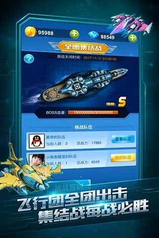 全民飛機大戰