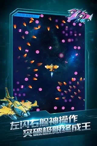 全民飛機大戰