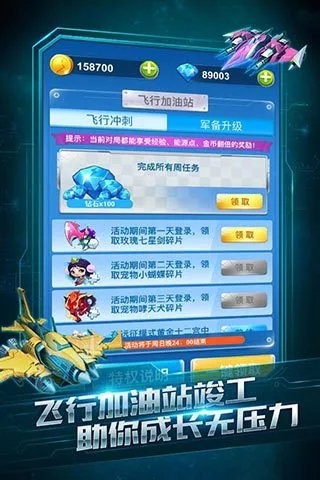 全民飛機大戰