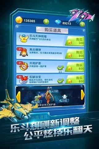 全民飛機大戰