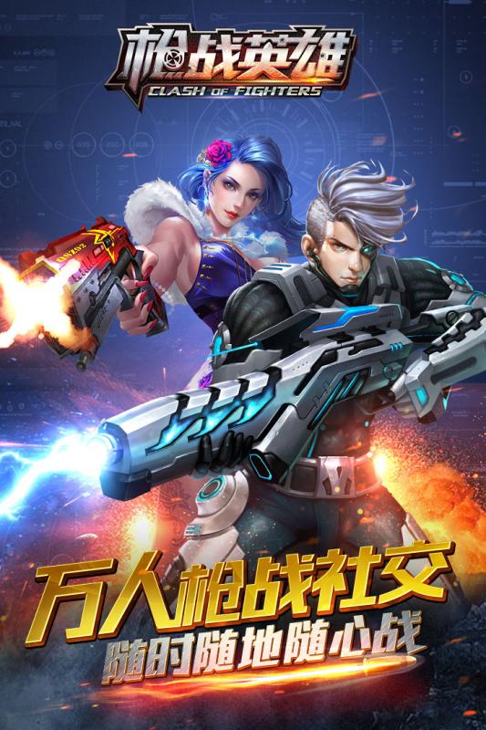 槍戰(zhàn)英雄