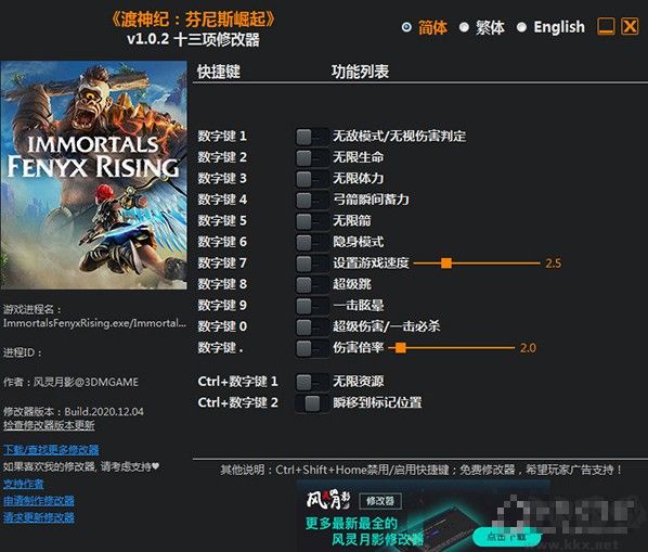 渡神紀芬尼斯崛起十三項修改器
