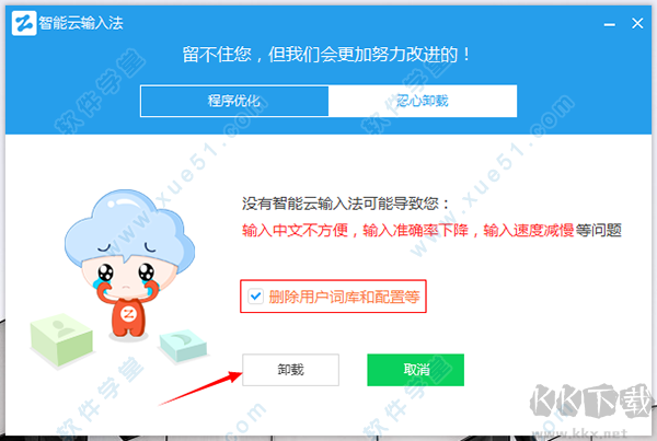 智能云輸入法怎么卸載？智能云輸入法徹底卸載方法(防止自動重裝)