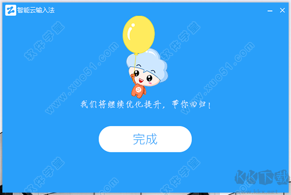 智能云輸入法怎么卸載？智能云輸入法徹底卸載方法(防止自動重裝)