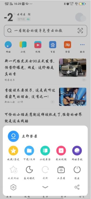 UC手機瀏覽器精簡版