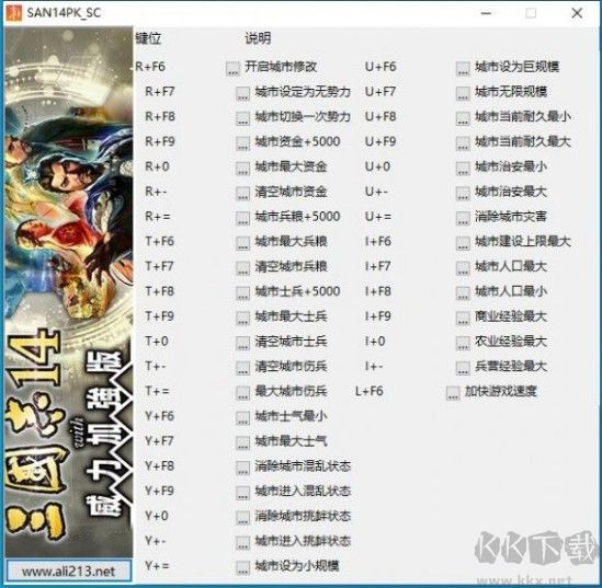 三國(guó)志14三十四項(xiàng)修改器
