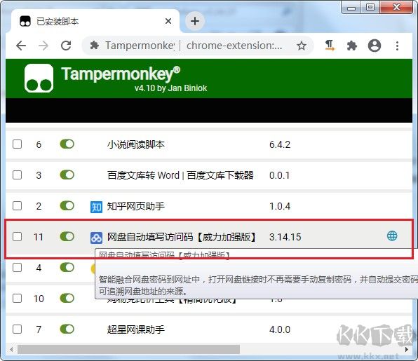 百度網盤提取碼獲取腳本