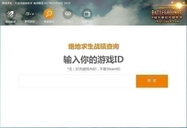 絕地求生超級助手
