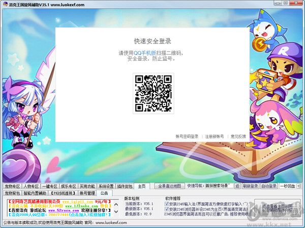 洛克王國旋風輔助最新版