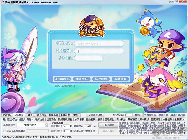 洛克王國旋風輔助最新版