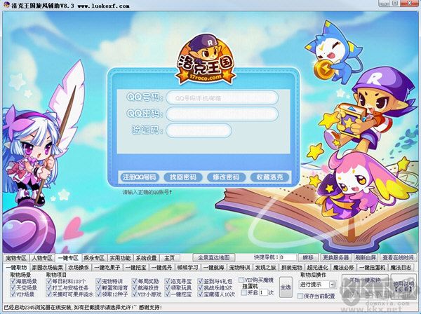 洛克王國旋風輔助最新版