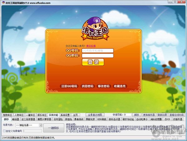 洛克王國旋風輔助最新版