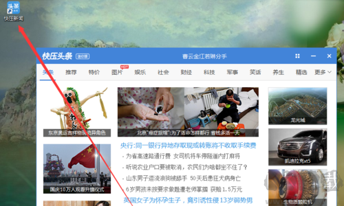 快壓廣告怎么徹底刪除？快壓關閉廣告教程(親測可用)